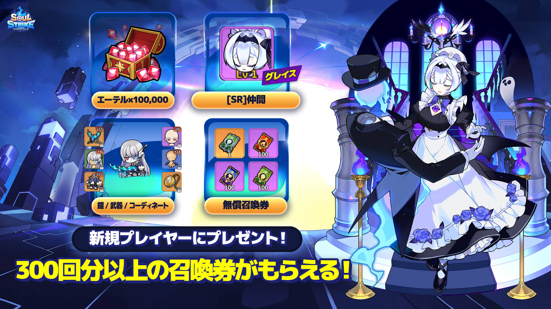 ソウルストライク：放置系RPG | Com2uS Holdings